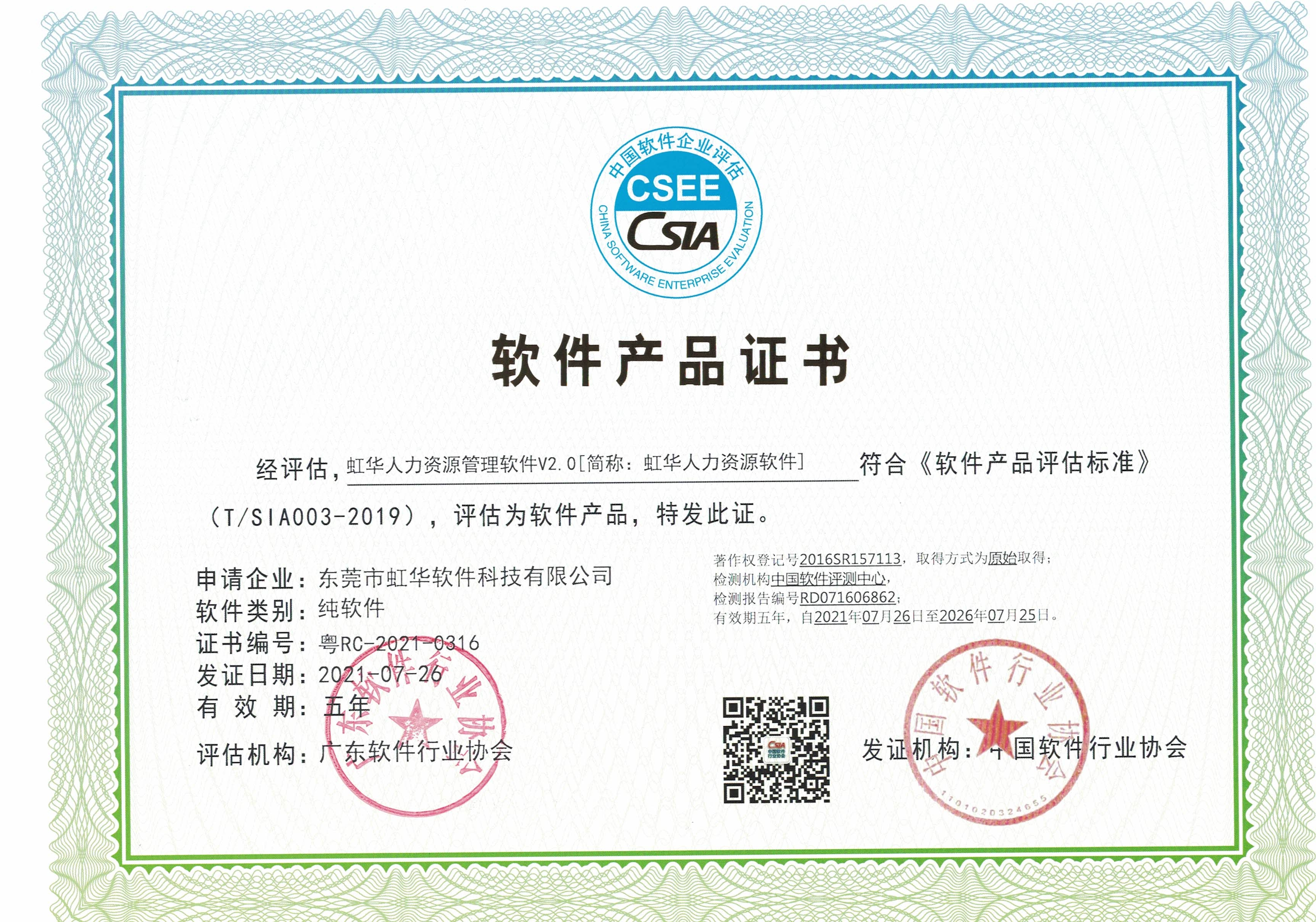 中國軟件企業評估聯盟軟件產品證書